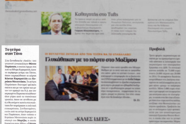 newspaper article for karamanlis and mitsotakis in tinos island
